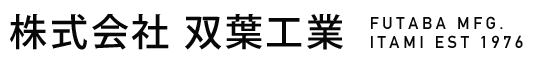 双葉工業